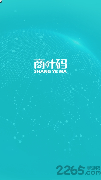 商叶码最新版