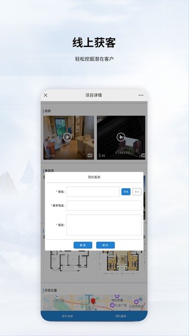 移动售楼app 鼎弘移动售楼