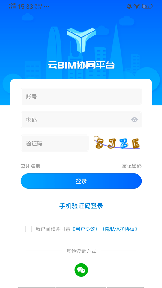 云BIM协同平台 云BIM协同应用下载