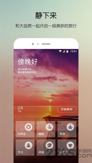白噪音app 白噪音软件