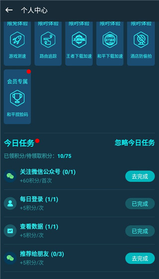 腾讯加速器怎么用 腾讯加速器使用教程