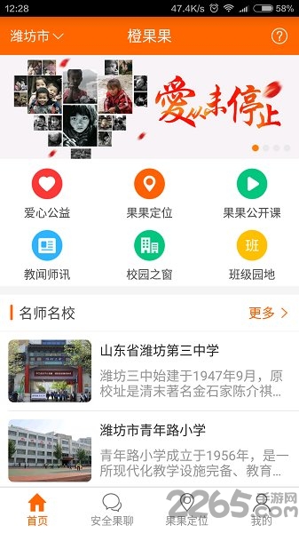橙果果 橙果果客户端