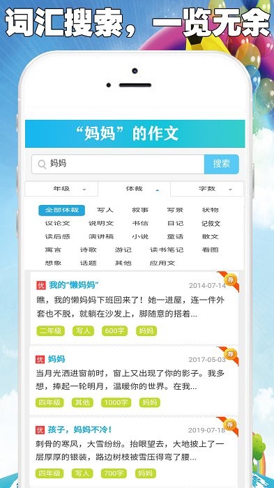 中小学满分作文集app