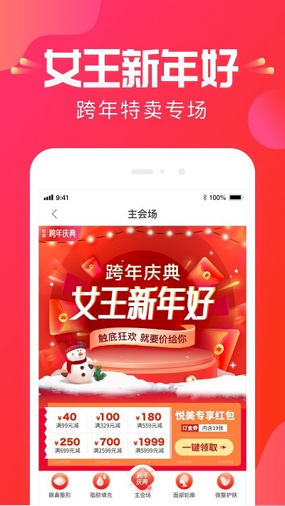 悦美医美软件 悦美医美app下载
