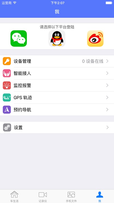 车车助手行车记录仪(carassist)