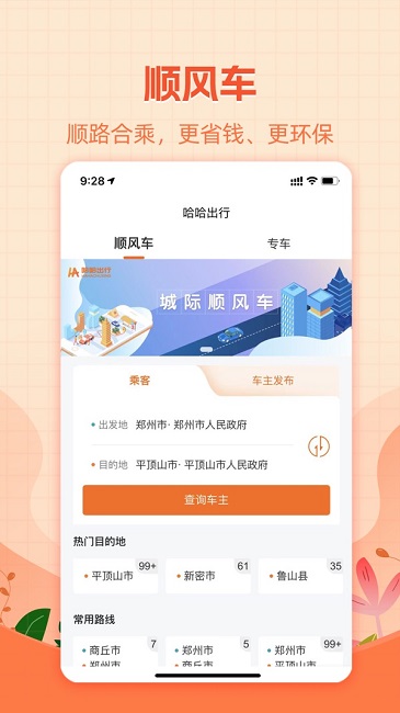 哈哈出行最新版