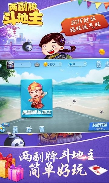 两副牌斗地主手机游戏