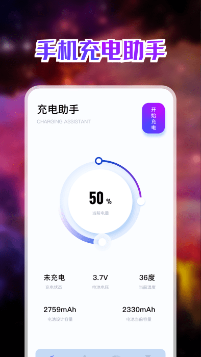 手机充电助手app