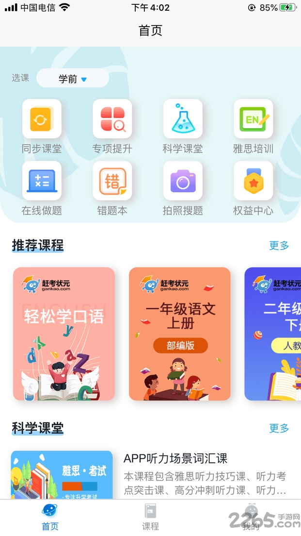 智联学app 智联学软件下载