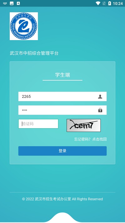 武汉市中招综合管理平台官方版 武汉市中招综合管理平台app下载