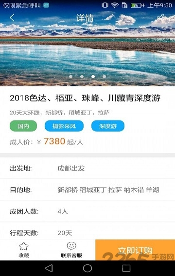 蓝狮自驾手机版