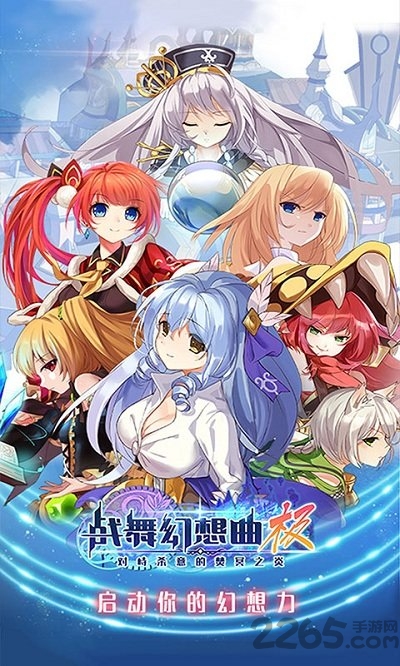 战舞幻想曲百度版