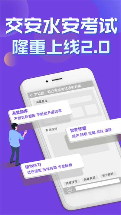 交安水安考试学知题官方版