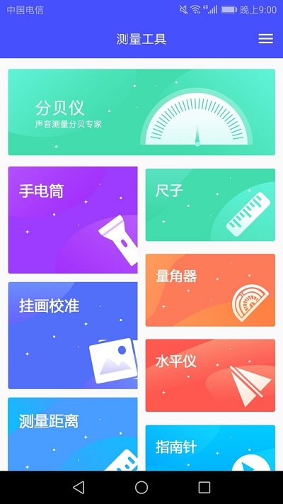 手机尺子测距仪软件 手机尺子测距仪app下载