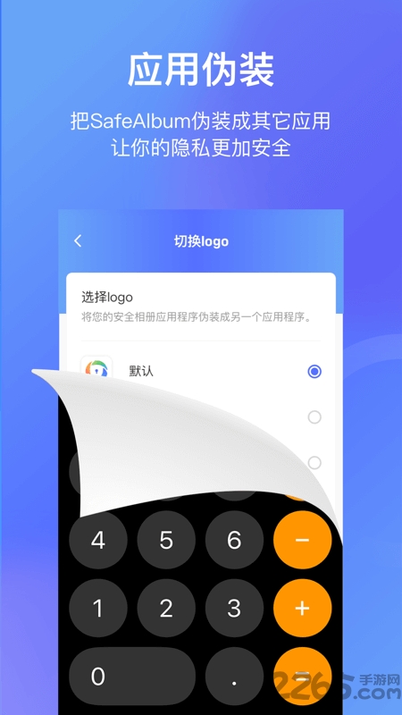 51加密相册app