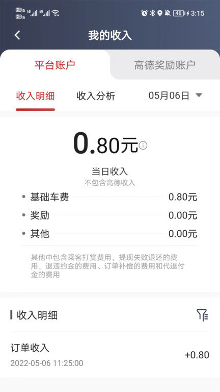小马出行司机端app(改名人民出行司机端)