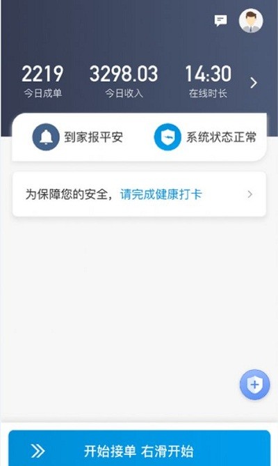 安巡代驾app下载