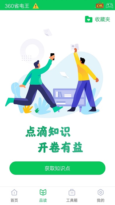 360省电王软件 360省电王软件