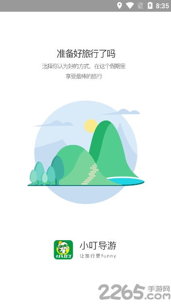 小叮导游手机版