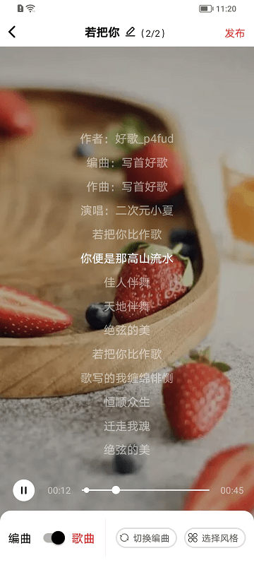 写首好歌app
