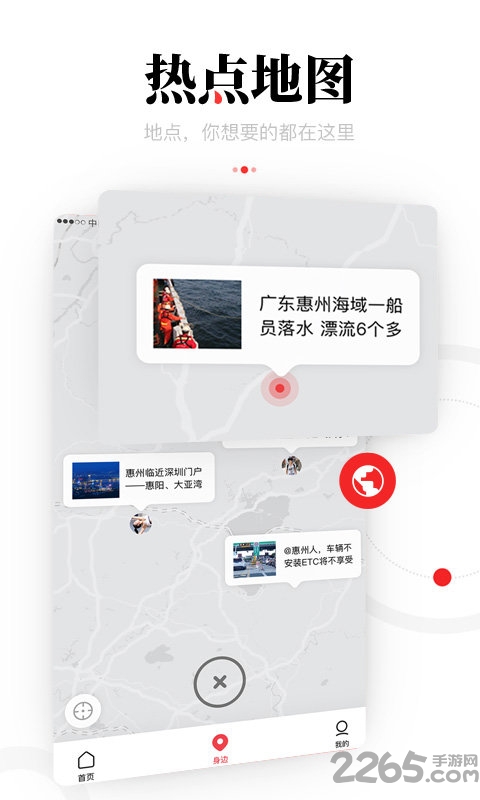 一点资讯客户端身边版