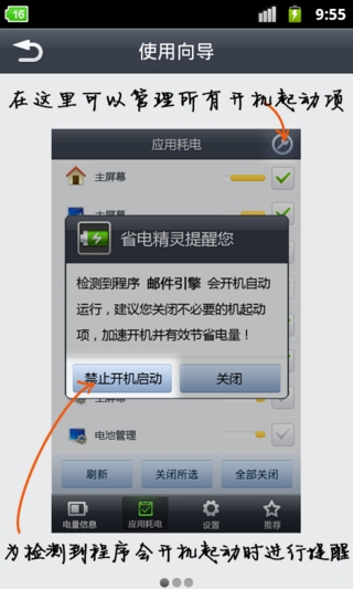 省电精灵手机版