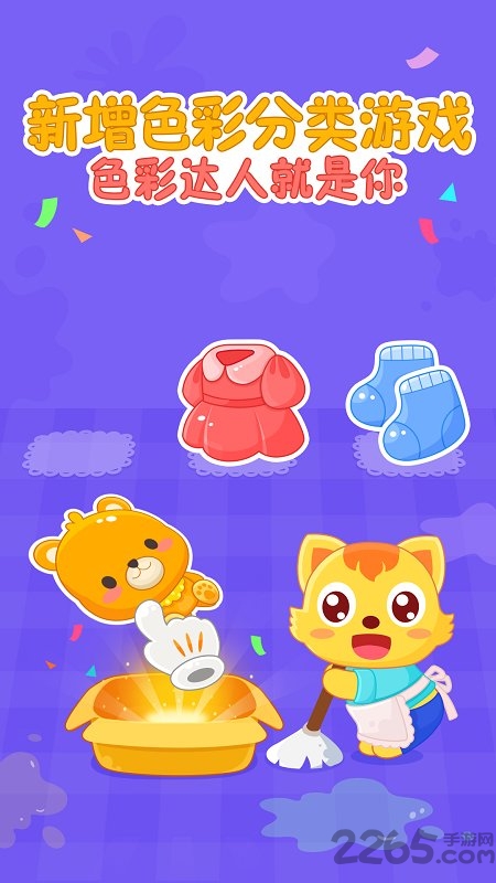 猫小帅学颜色游戏