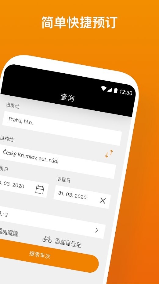 Leo Express订票应用 Leo Express软件下载