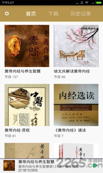 黄帝内经全文app