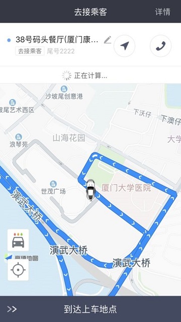 稳稳出行司机端app(改名稳稳优行司机端)