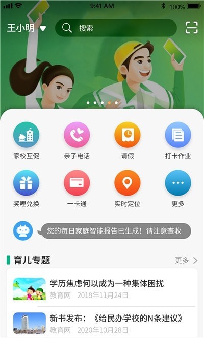 美时美刻家长端免费版