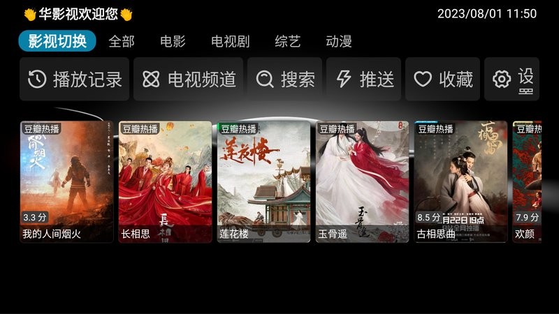 华影视官方下载