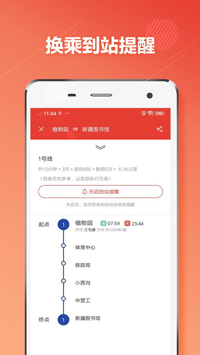 乌鲁木齐地铁通app