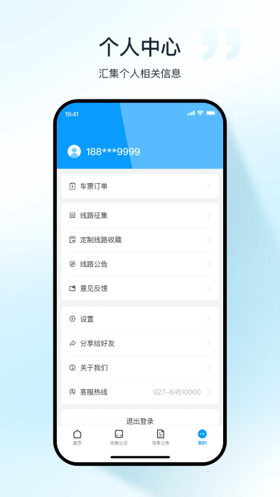 武汉公交app 武汉公交官方下载