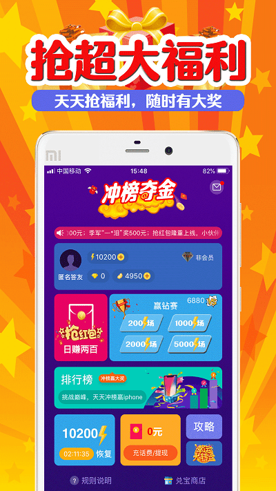 冲榜夺金福利版