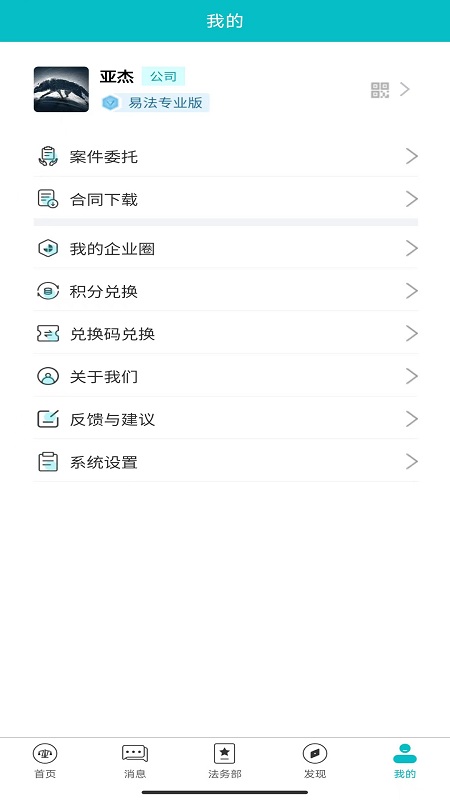 法顾问最新版