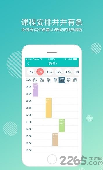 人卫开放大学app