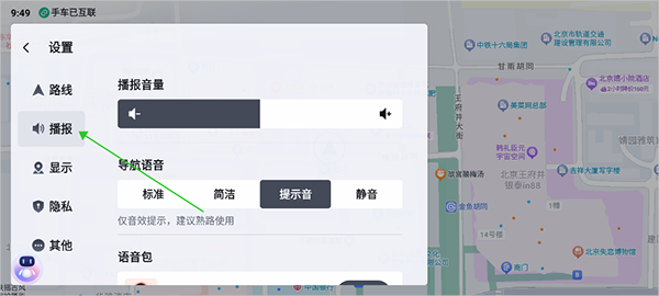 百度地图大屏版怎么设置语音包 百度地图大屏版怎么设置语音包