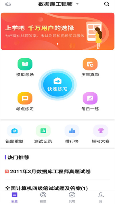 计算机四级考试题库app 计算机四级考试题库软件下载