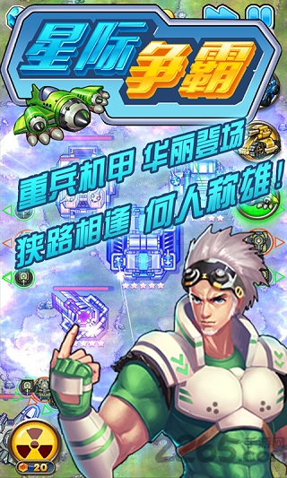 星际争霸安卓移植版