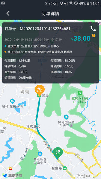 猫头鹰代驾app下载