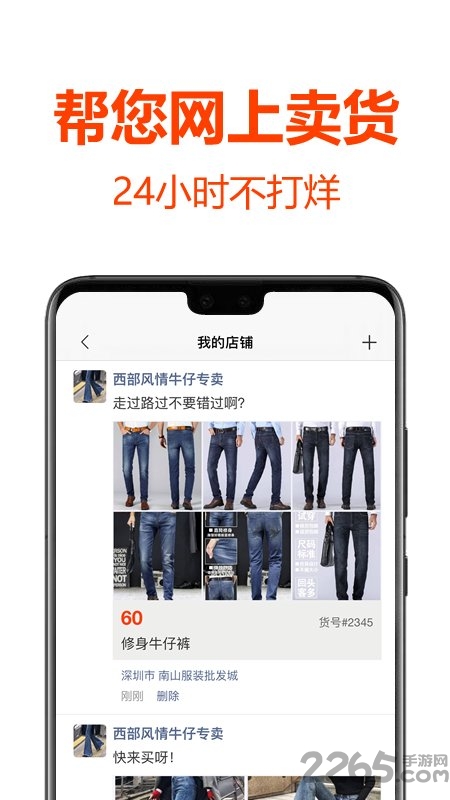 批发帮app 批发帮手机版