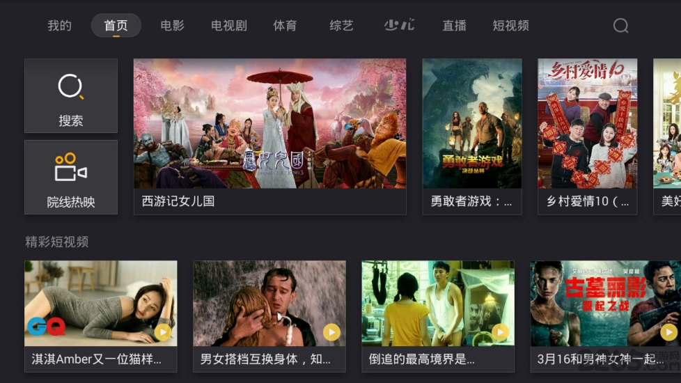 当贝影视快搜电视版免费版