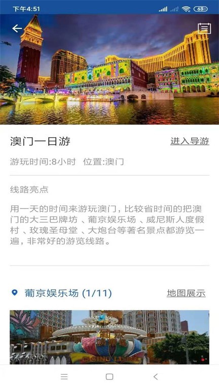 澳门旅行语音导游