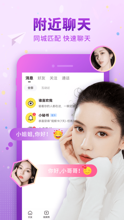 佳人有约交友软件