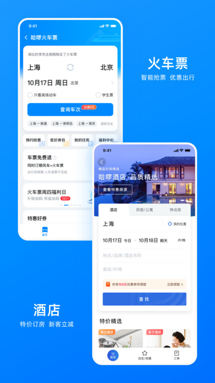 哈罗出行顺风车司机端下载