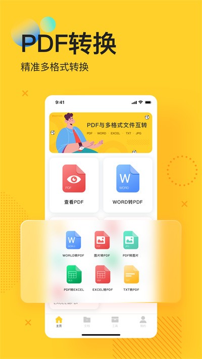 pdf全能转换软件下载