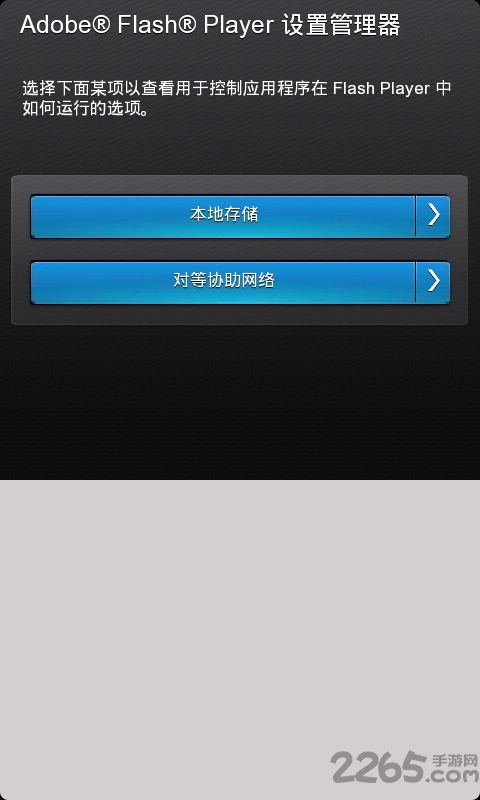 flash选项管理最新版