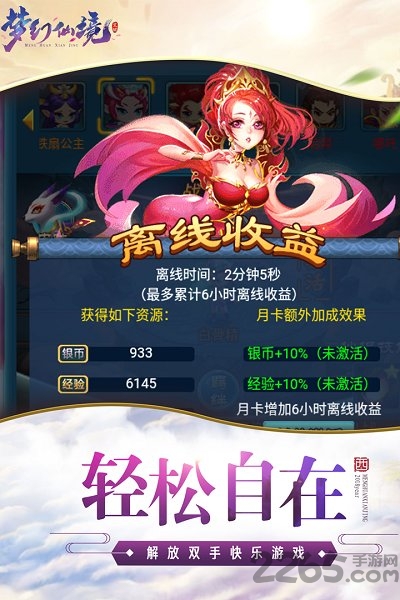 梦幻仙境手游内购破解版