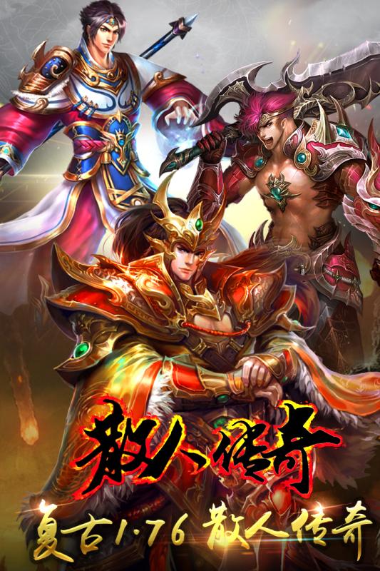 散人传奇手游单职业复古版 散人传奇复古版下载
